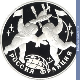 Full 3 rublya 1993 goda stoletie rossiysko frantsuzskogo soyuza