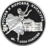 Thumb 3 rublya 1993 goda anna pavlova