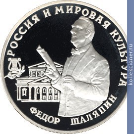 Full 3 rublya 1993 goda fyodor shalyapin