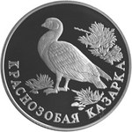 Thumb 1 rubl 1994 goda krasnozobaya kazarka