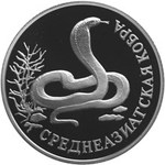 Thumb 1 rubl 1994 goda sredneaziatskaya kobra