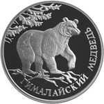 Thumb 1 rubl 1994 goda gimalayskiy medved