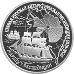 Thumb 3 rubl 1994 goda pervaya russkaya antarkticheskaya ekspeditsiya
