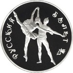 Thumb 3 rublya 1994 goda russkiy balet