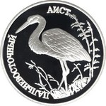Thumb 1 rubl 1995 goda dalnevostochnyy aist