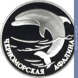 Full 1 rubl 1995 goda chernomorskaya afalina