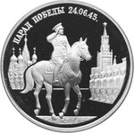 Thumb 2 rublya 1995 goda parad pobedy v moskve marshal zhukov na krasnoy ploschadi v moskve