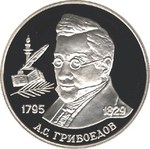 Thumb 2 rublya 1995 goda a s griboedov