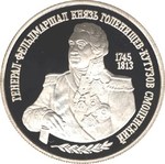 Thumb 2 rublya 1995 goda m i kutuzov