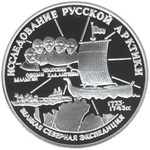Thumb 3 rublya 1995 goda s i chelyuskin