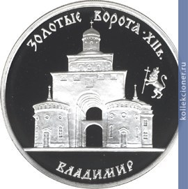 Full 3 rublya 1995 goda zolotye vorota