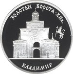 Thumb 3 rublya 1995 goda zolotye vorota