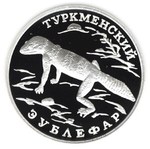 Thumb 1 rubl 1996 goda turkmenskiy eublefar