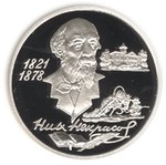 Thumb 2 rublya 1996 goda n a nekrasov