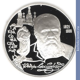 Full 2 rublya 1996 goda f m dostoevskiy