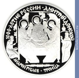 Full 3 rublya 1996 goda dmitriy donskoy