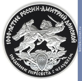 Full 3 rublya 1996 goda dmitriy donskoy 31
