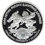 Thumb 3 rublya 1996 goda dmitriy donskoy 31