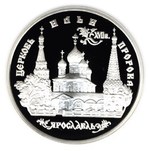 Thumb 3 rublya 1996 goda tserkov ili proroka v yaroslavle