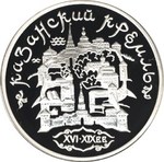 Thumb 3 rublya 1996 goda kazanskiy kreml