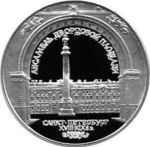 Thumb 3 rublya 1996 goda zimniy dvorets v s peterburge