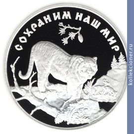 Full 3 rublya 1996 goda amurskiy tigr