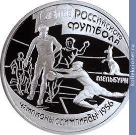 Full 1 rubl 1997 goda 100 letie rossiyskogo futbola 0fc4164f f4bb 4d6e 9db4 45ed388bdb79