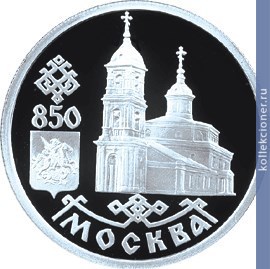 Full 1 rubl 1997 goda 850 letie osnovaniya moskvy e7451dbc ebb0 42ab 8532 701a1566d947