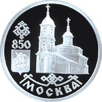 Thumb 1 rubl 1997 goda 850 letie osnovaniya moskvy e7451dbc ebb0 42ab 8532 701a1566d947