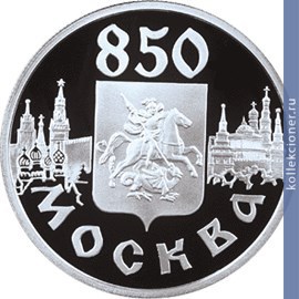 Full 1 rubl 1997 goda 850 letie osnovaniya moskvy 529bc805 077b 4d8b 97df d0b2a9e77fdc