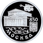 Thumb 1 rubl 1997 goda 850 letie osnovaniya moskvy 95694df8 27cf 4da3 8c8a ac52f94fbcb3