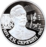 Thumb 2 rublya 1997 goda a n skryabin