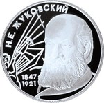 Thumb 2 rublya 1997 goda n e zhukovskiy