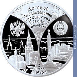 Full 3 rublya 1997 goda pervaya godovschina dogovora ob obrazovanii soobschestva rossii i belarusi