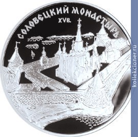 Full 3 rublya 1997 goda solovetskiy monastyr