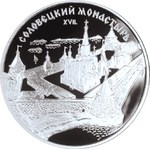 Thumb 3 rublya 1997 goda solovetskiy monastyr