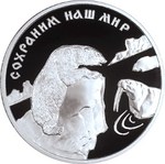 Thumb 3 rublya 1997 goda polyarnyy medved