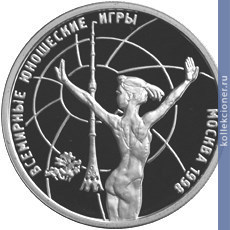 Full 1 rubl 1998 goda vsemirnye yunosheskie igry 46a8e05c ff6b 4bda a382 845dcce0aae6