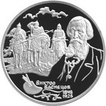 Thumb 2 rublya 1998 goda v m vasnetsov