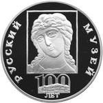 Thumb 3 rublya 1998 goda 100 letie russkogo muzeya f81d1cb4 57f8 4fa1 9bcd 2338f432ff47