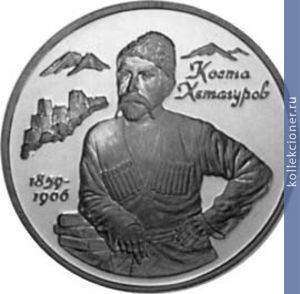 Full 2 rublya 1999 goda k l hetagurov