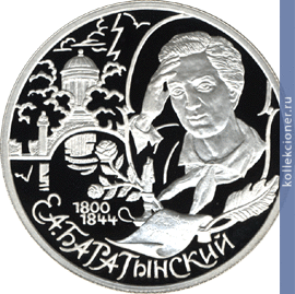 Full 2 rublya 2000 goda e a baratynskiy