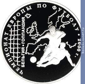 Full 3 rublya 2000 goda chempionat evropy po futbolu 2000 g