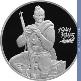 Full 3 rublya 2000 goda 55 ya godovschina pobedy v velikoy otechestvennoy voyne 1941 1945 gg