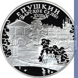 Full 3 rublya 2000 goda gorod pushkin