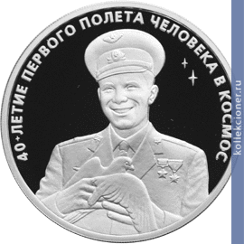 Full 3 rublya 2001 goda 40 letie kosmicheskogo poleta yu a gagarina
