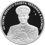 Thumb 3 rublya 2001 goda 40 letie kosmicheskogo poleta yu a gagarina