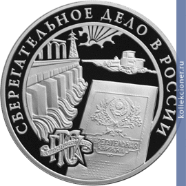 Full 3 rublya 2001 goda sberegatelnoe delo v rossii 31