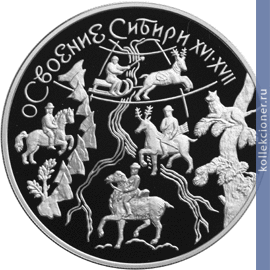 Full 3 rublya 2001 goda osvoenie i issledovanie sibiri xvi xvii vv