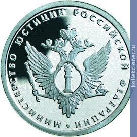 Full 1 rubl 2002 goda ministerstvo yustitsii rossiyskoy federatsii